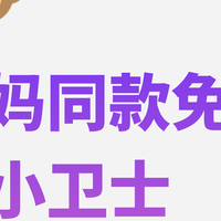糕妈推荐的宝藏好物！提升娃免疫力全靠它👍