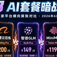 618 AI套餐暗战指南, 我帮你把字节阿里等5家平台的账算清了