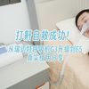 打鼾自救成功！从瑞迈特呼吸机G3升级到E5真实使用分享！
