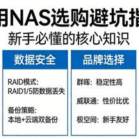 NAS买错=电子垃圾？60%用户踩坑，3类需求对号入座才不浪费