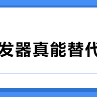 AI理发器真能替代托尼？实测Glyde智能剪发体验