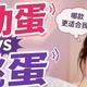  震动蛋 vs 跳蛋，女生真实使用哪款更舒服？　