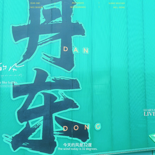 丹东三日游：边境美食与自驾体验，第一天