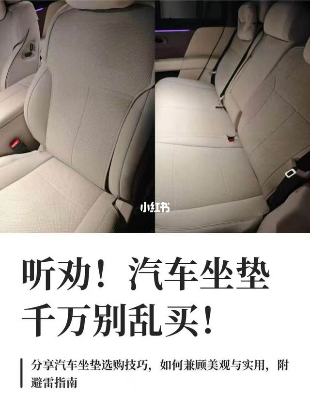 汽车坐垫怎么选