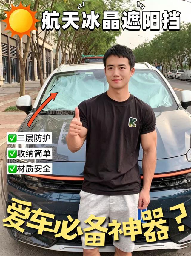 谁还在夏天不用遮阳挡？内饰老化真的悔哭