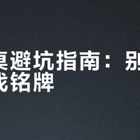 升降桌避坑指南：别等坏了才找铭牌