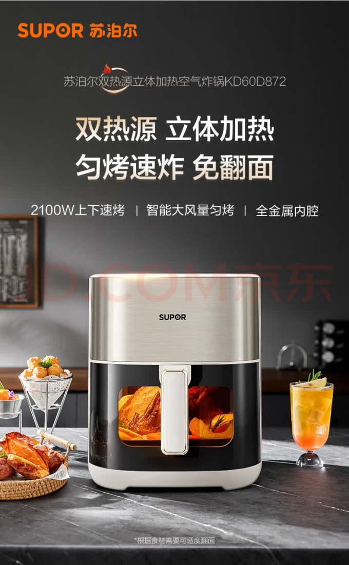 苏泊尔空气炸锅