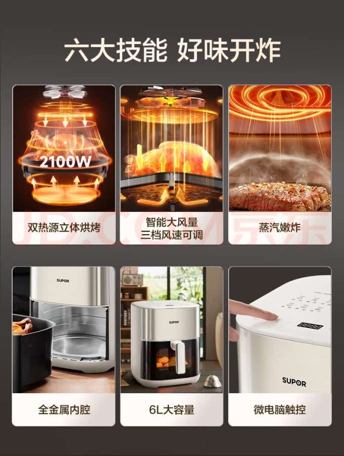 苏泊尔空气炸锅