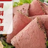 万威客推荐｜帕斯雀牛肉片是什么部位？家常怎么用？