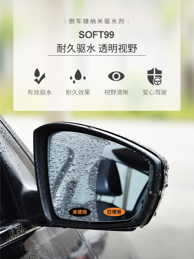 雨天行车保命装备!SOFT99防水剂视野太清晰了