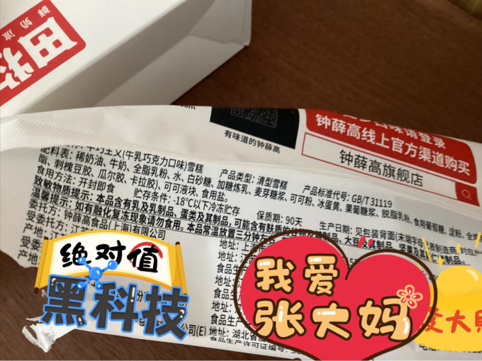 东北大板冰淇淋/雪糕