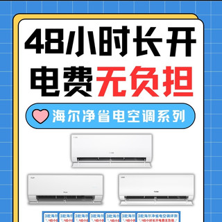 治好了我的空调焦虑！海尔净省电Plus实测，电费刺客退散🗡️