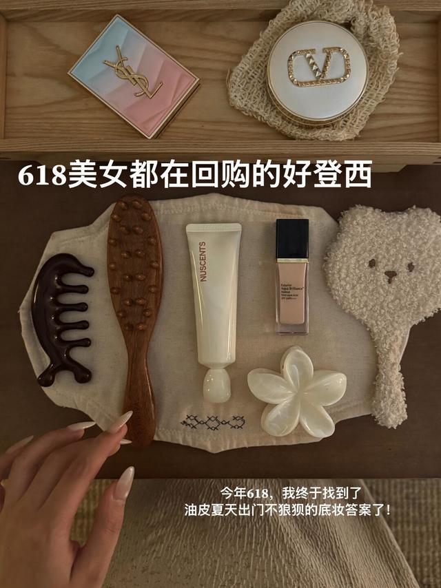 夯爆的618回购🧾，底妆最严厉的妈妈