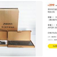 钻研国产处理器看这里，699 拿下清华同方 JL630-V001 整机