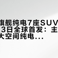 斯柯达旗舰纯电7座SUV Peaq 6月23日全球首发：主打实用的家用大空间纯电选择