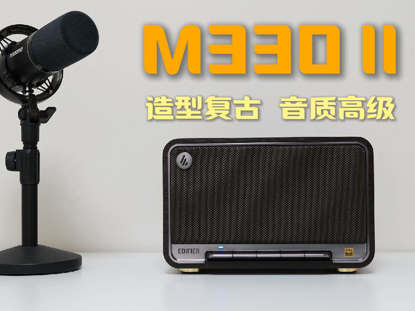 不羡慕安卓？桌面音箱用苹果AirPlay！漫步者M330II
