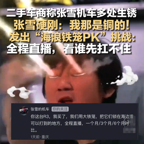 张雪机车要搞防锈大乱斗，500RR争议有后续了！