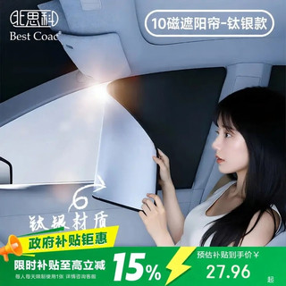 夏天侧窗晒人？磁吸遮阳帘真香！