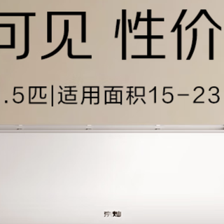 618性价比炸裂的三款空调：1.5匹最低1359元，3匹立式柜机仅2898