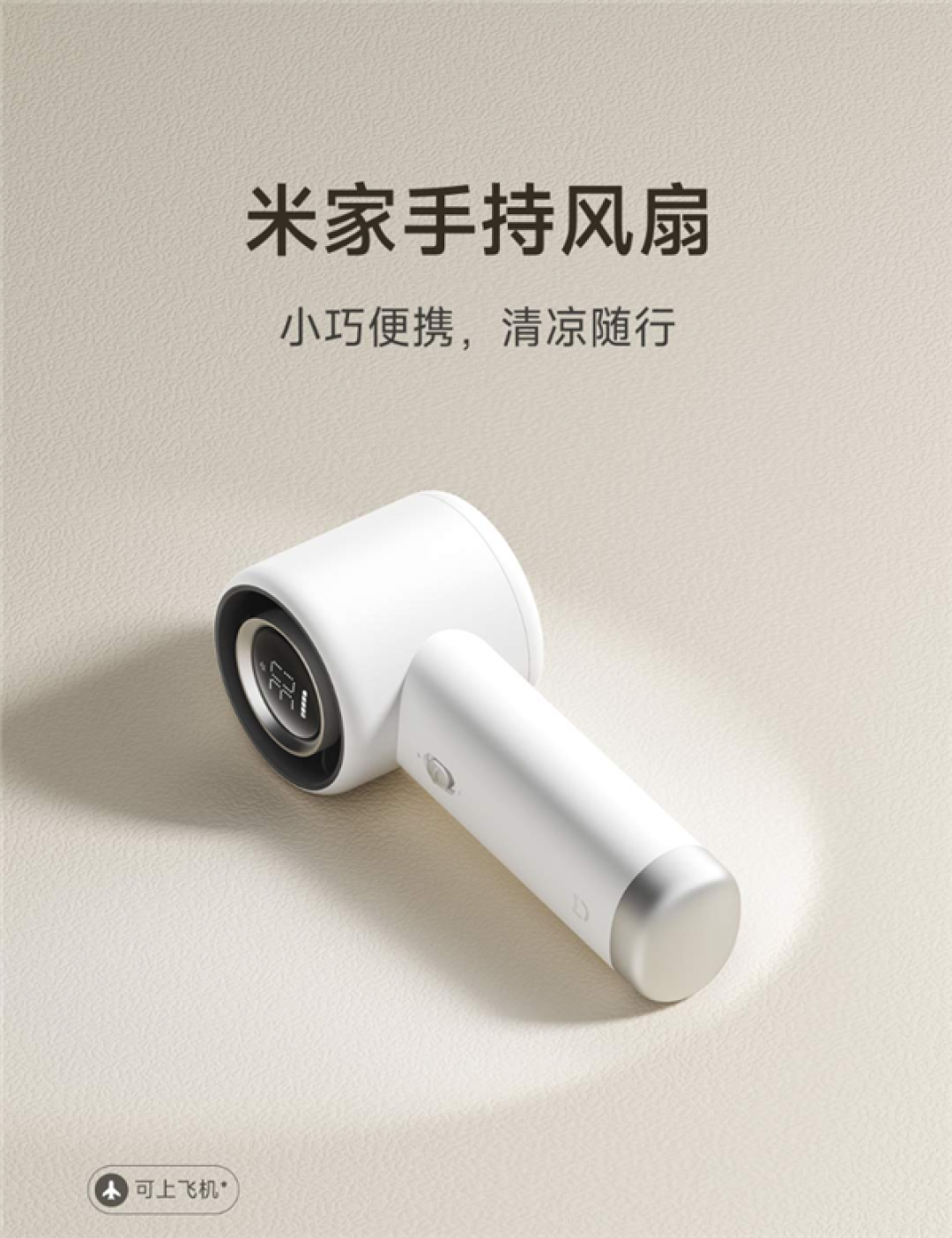 199元！雷军推荐米家手持风扇：100档无极调速 续航40小时