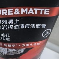 欧莱雅火山岩洁面实测：控油清痘