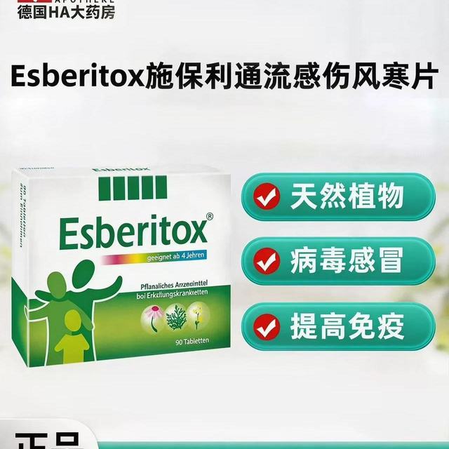德国草本感冒神器｜换季流感风寒全靠它