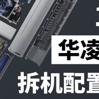 618丨11台华凌空调拆机配置总结与选购指南