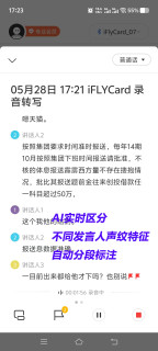 讯飞AI录音卡｜不只是“录音设备”，更是会思考的会议好帮手