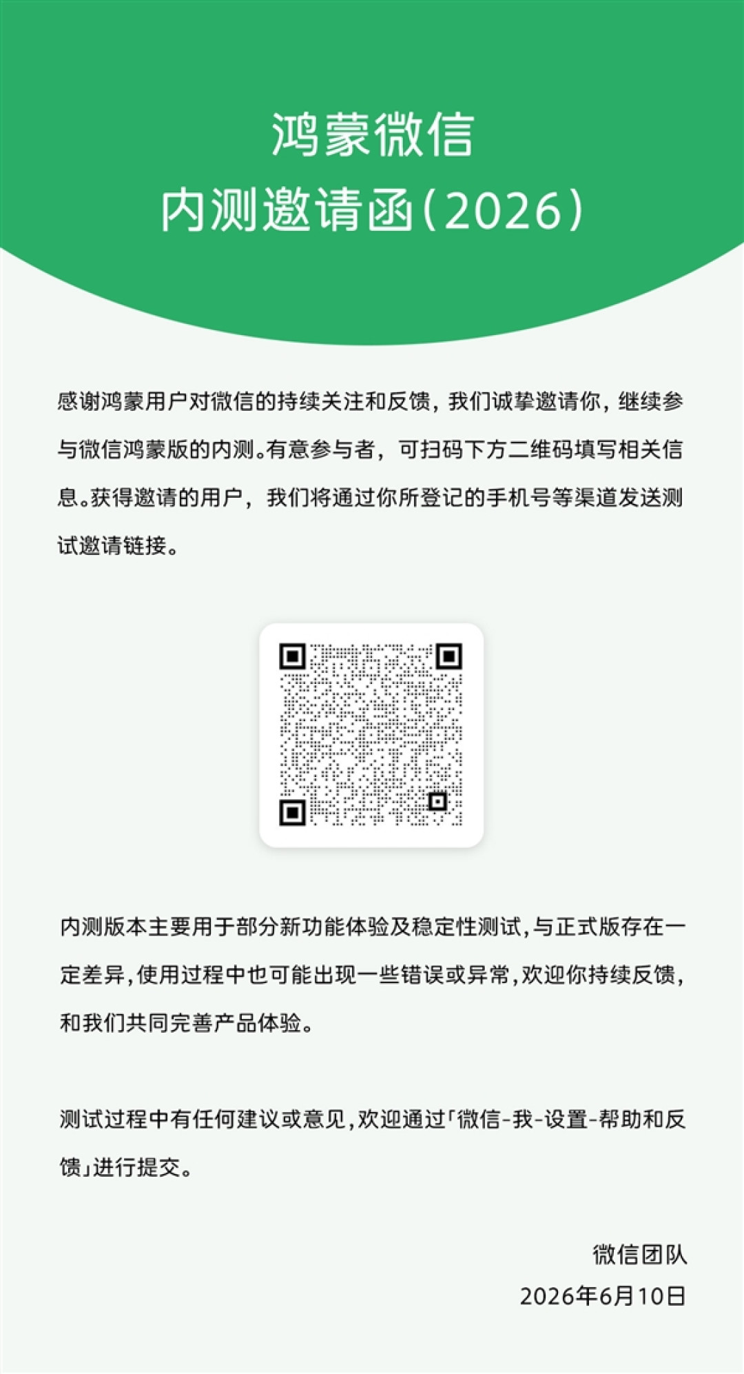 微信鸿蒙版官宣扩大内测招募!附申请入口