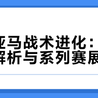 文班亚马战术进化：关键回合解析与系列赛展望