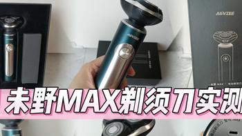 没有智能化和臃肿功能，13年打造的性能狂魔，未野剃须刀多维测评