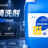 工厂采购必看！赛齐超声波清洗剂实测超好用