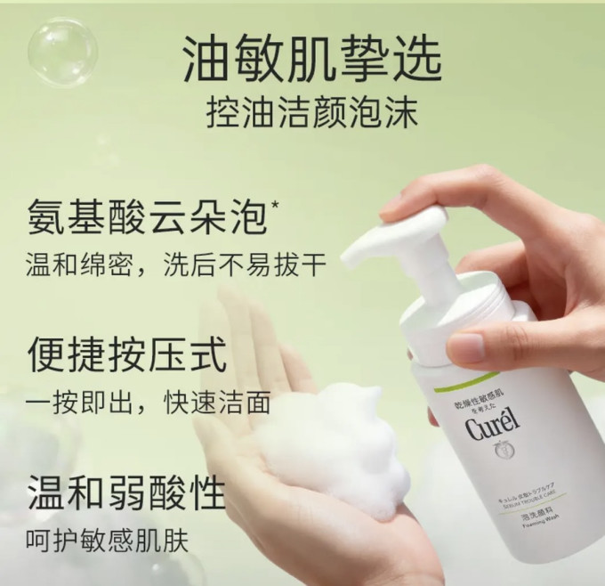 洁面产品