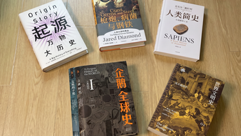 618值得买的世界历史书书单