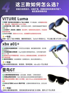 三款热门入门XR眼镜完整横评！追剧/办公/掌机玩家按需挑选