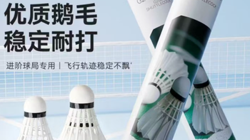 京东京造凌云 G200：专业训练级鹅毛羽毛球，耐打又稳定