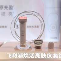 懒人敏肌必看！飞利浦红光仪vs极萌胶原炮，谁更适合你？