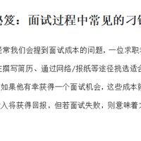 面试通关秘笈：面试过程中常见的刁钻问题汇总