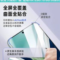 裸屏质感 + 硬核防摔！欧炫新玄武无纹膜，华为 Mate 全家桶适配