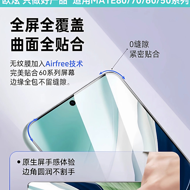 裸屏质感 + 硬核防摔！欧炫新玄武无纹膜，华为 Mate 全家桶适配