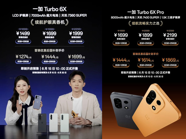 1499元起，一加Turbo 6X系列发布