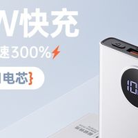 2026三款新款快充充电宝横评，速度、发热实测无滤镜