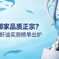 正宗品质款磷虾油怎么选?2026主流口碑产品逐一解析