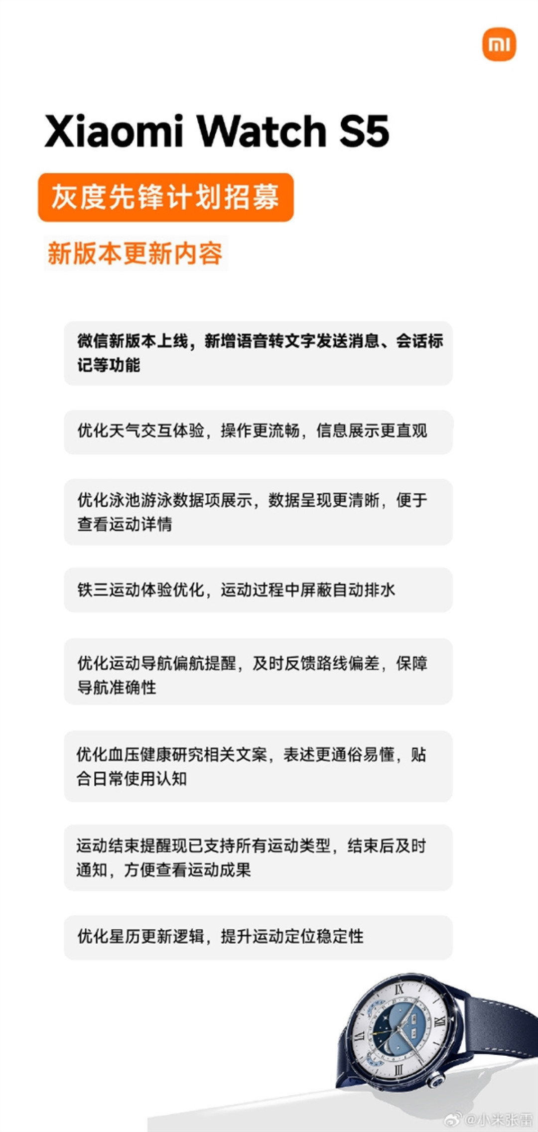 手表回微信更方便了!小米手表S5新版内测:支持语音转文字发消息