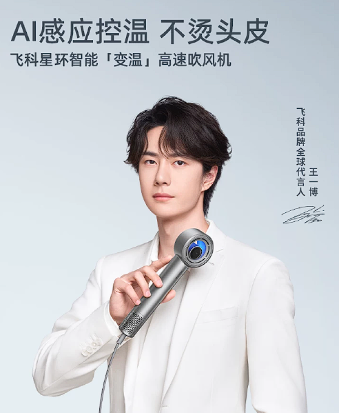 飞科美发小家电