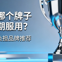 2026长期吃磷虾油推荐,四款安全无负担品牌盘点