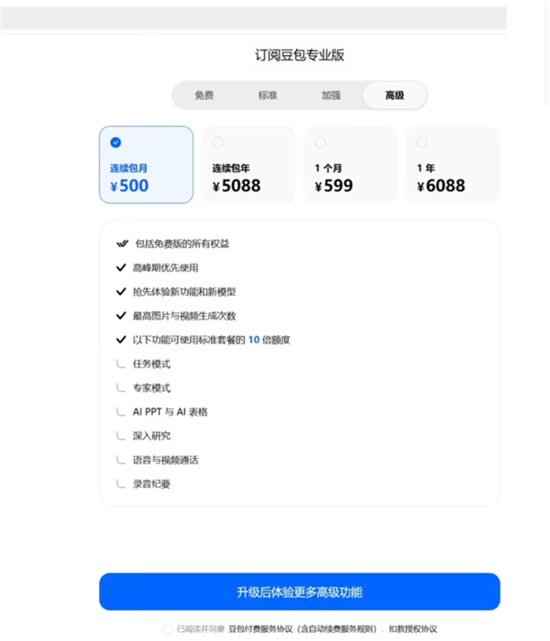 豆包专业版开放灰度测试:最高档年费超5000元