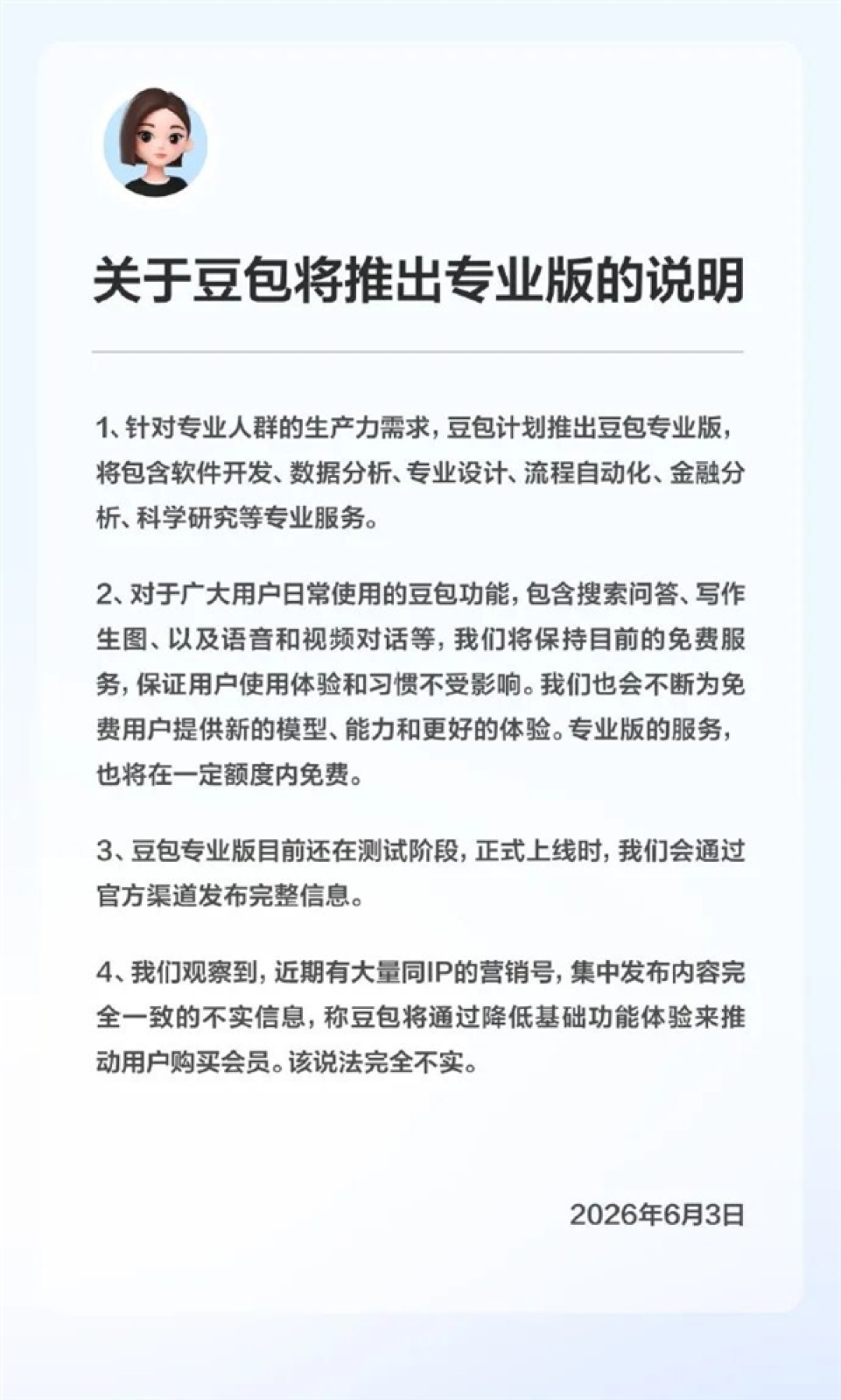 豆包专业版开放灰度测试:最高档年费超5000元
