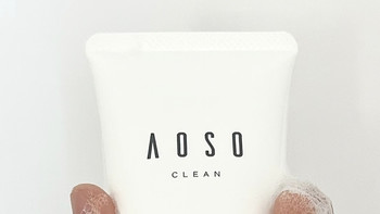 敏皮本命洁面！AOSO氨基酸洁面实测，温和到泛红期也能冲