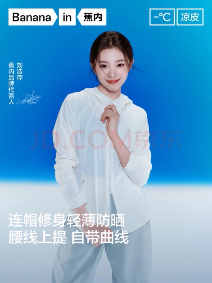 蕉内女士防晒衣